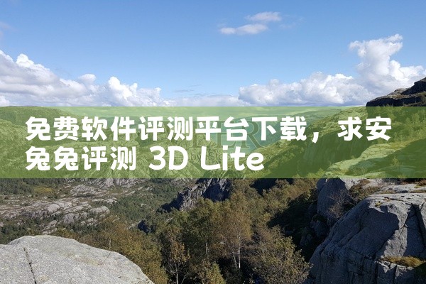 免费软件评测平台下载