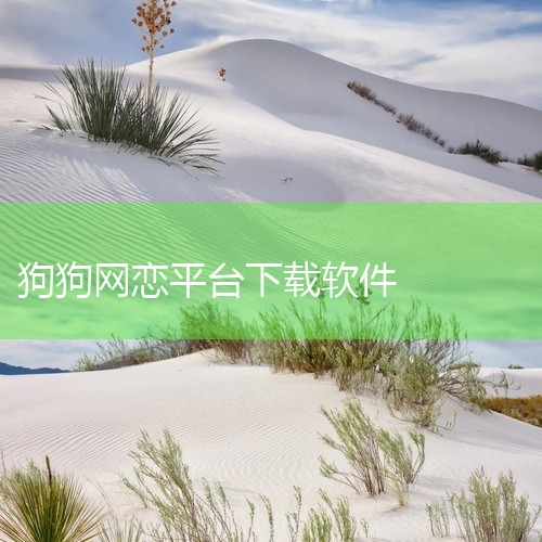以下是一些手机养宠物的软件：《PawWare: Paw Partner & Tracker》：是iOS平台的一站式宠物管理工具。支持多人协作养宠，具备喂食/用药提醒、活动记录、体重追踪、AI虚拟兽医咨,