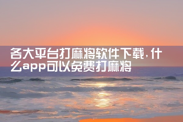赚钱做单平台的软件下载